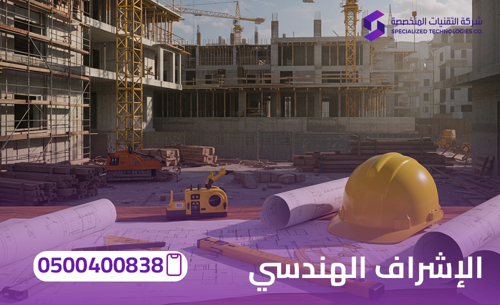 اشراف هندسي