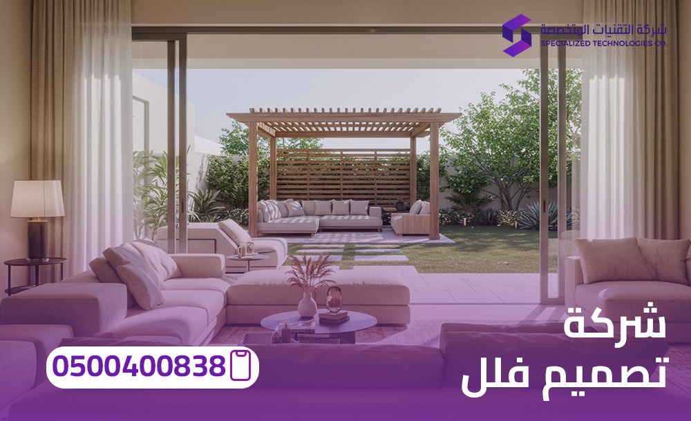 شركة تصميم فلل