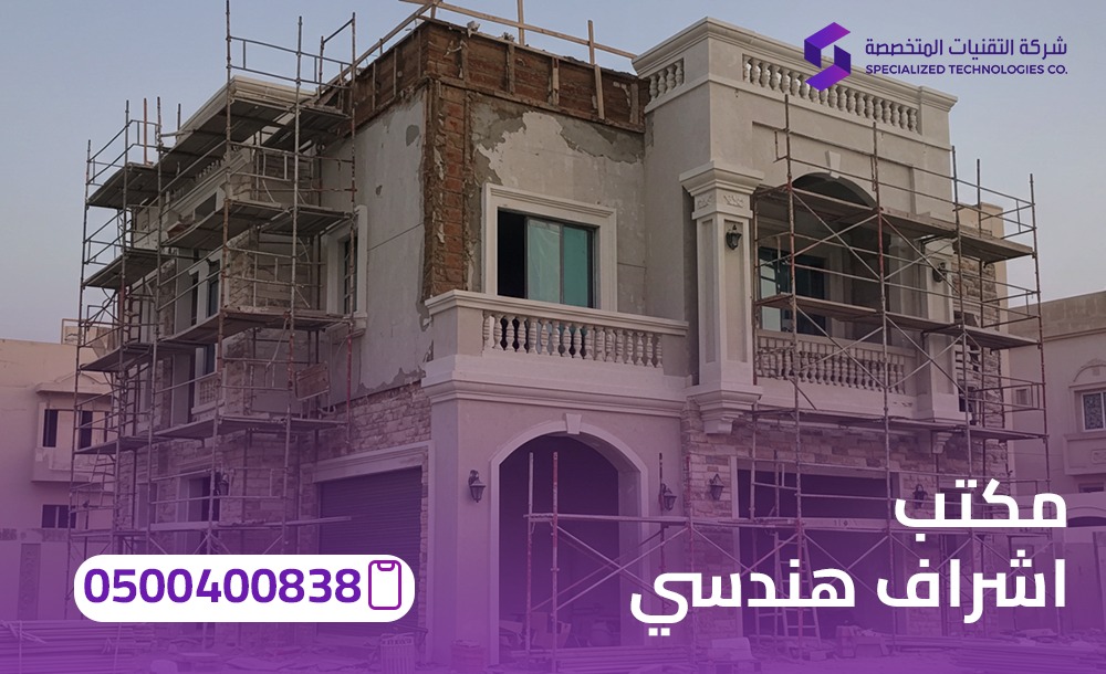 مكتب اشراف هندسي