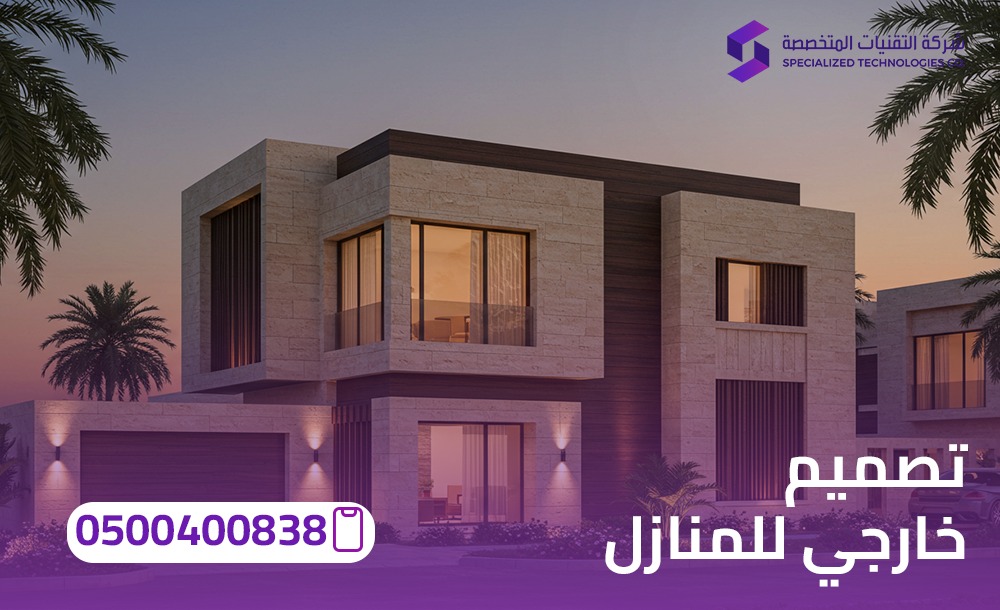 تصميم خارجي للمنازل