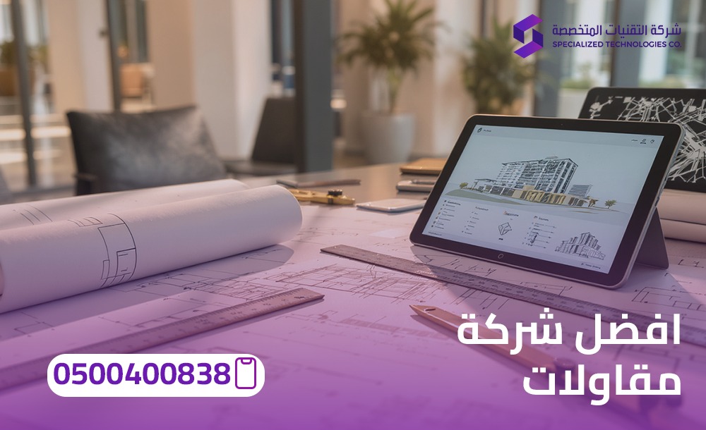 افضل شركة مقاولات