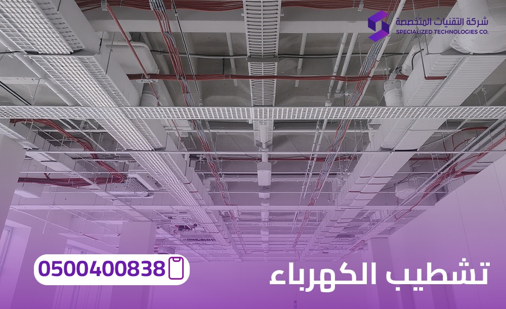 تشطيب الكهرباء