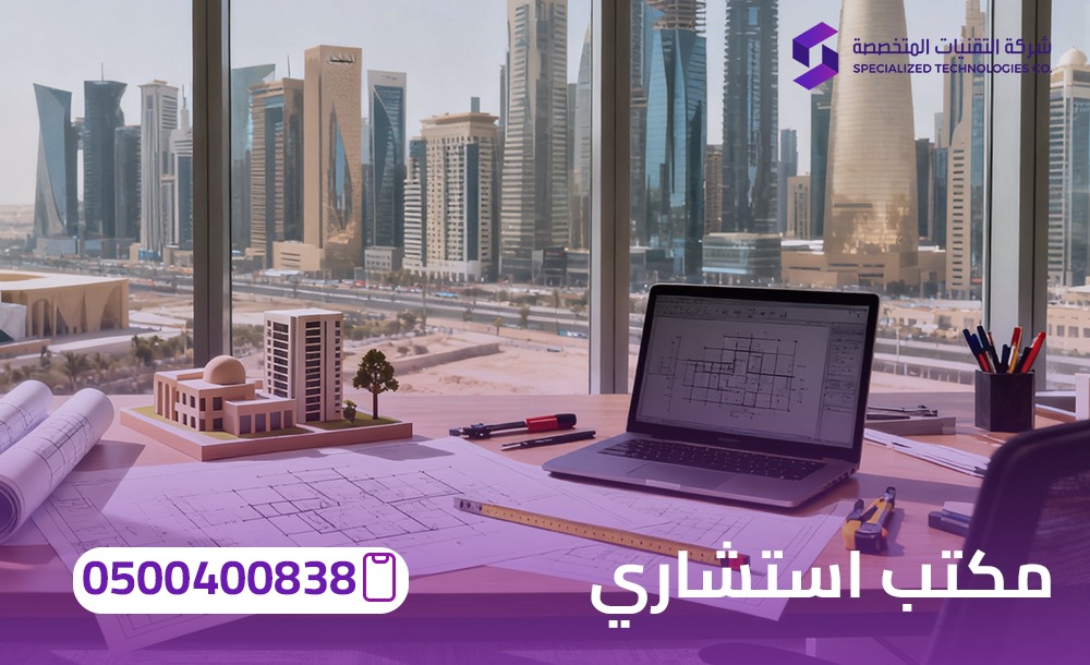 مكتب استشاري