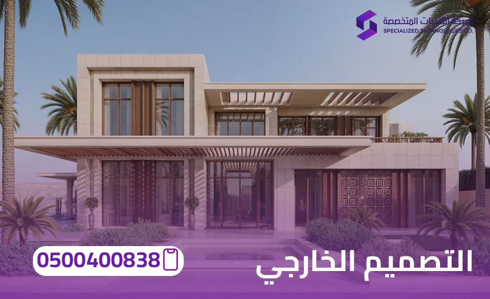 التصميم الخارجي