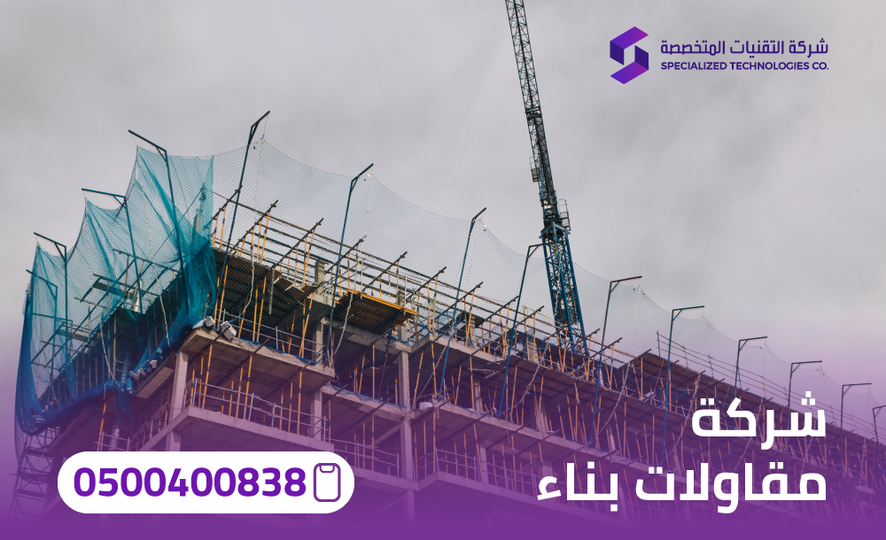 شركة مقاولات بناء