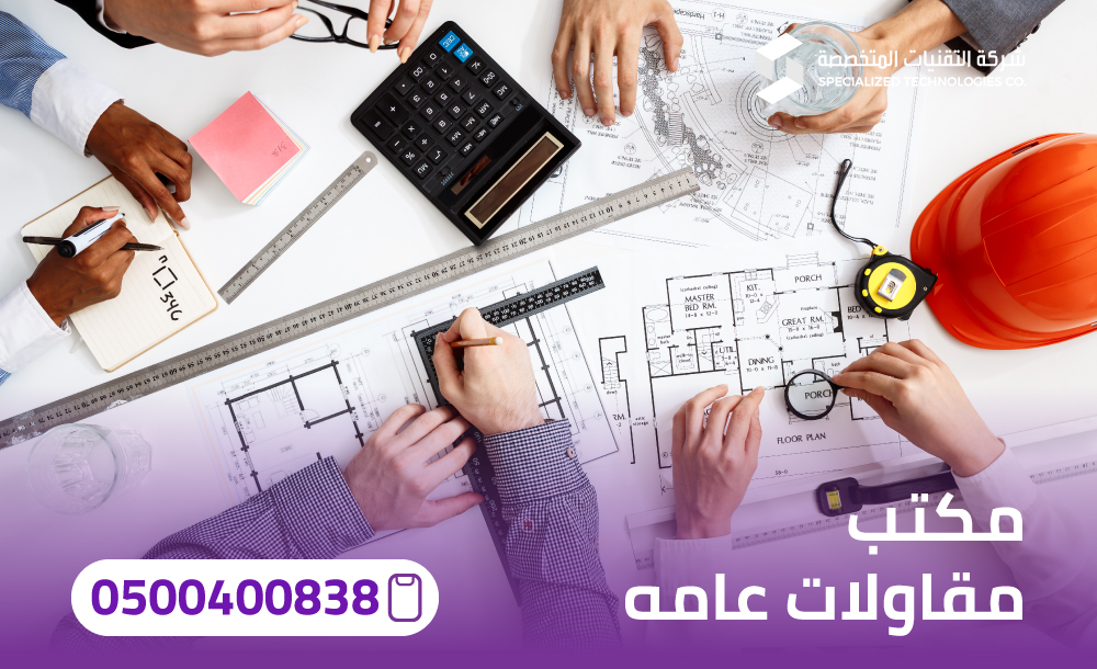 مكتب مقاولات عامه