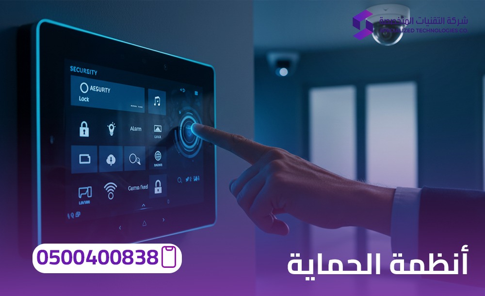 نظام سمارت للمنازل