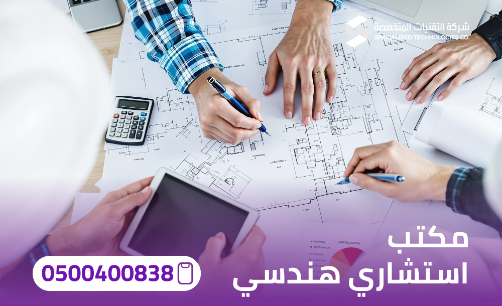 مكتب استشاري هندسي