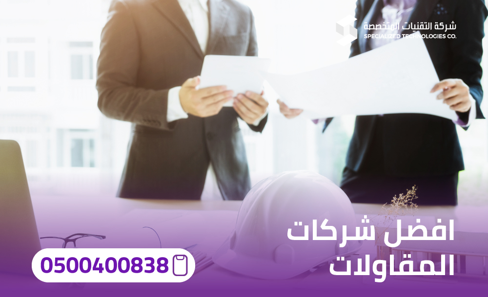 افضل شركات المقاولات