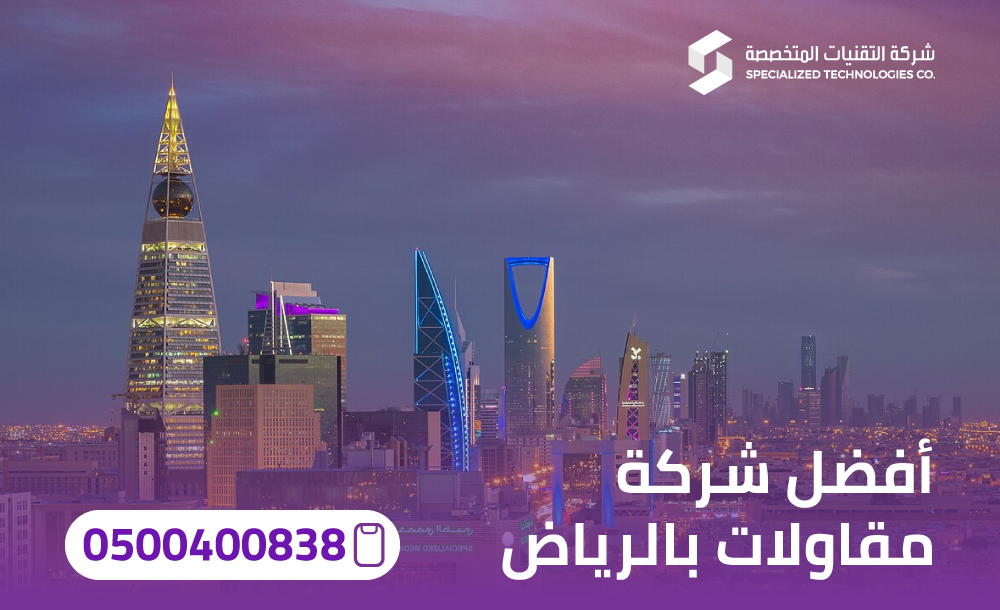 أفضل شركة مقاولات في الرياض
