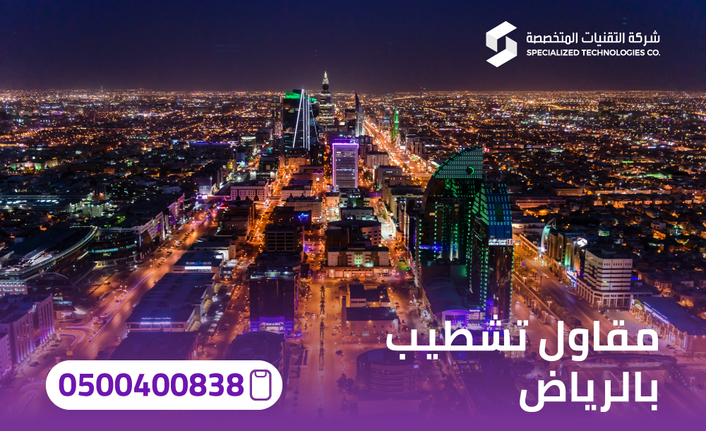 مقاول تشطيب بالرياض