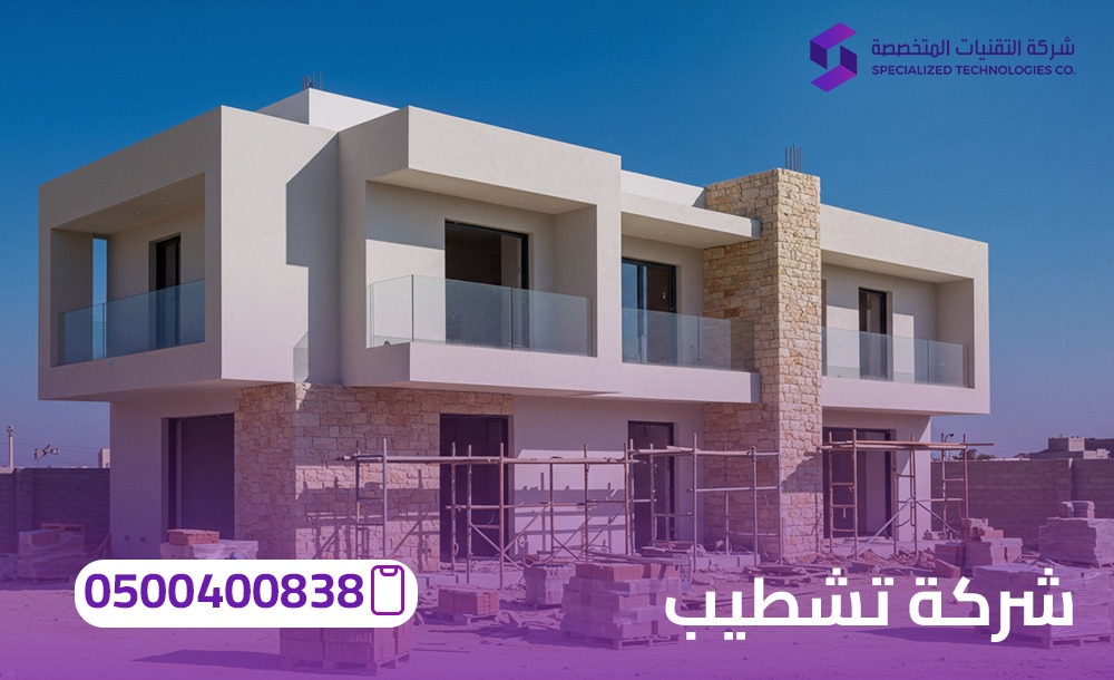 شركة تشطيب بالرياض