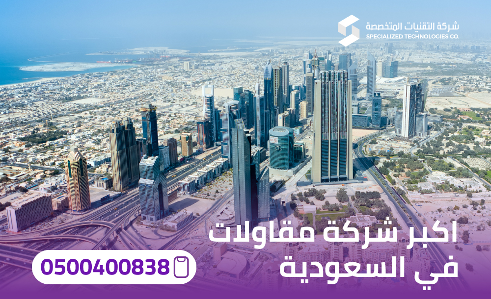 شركة مقاولات في السعودية